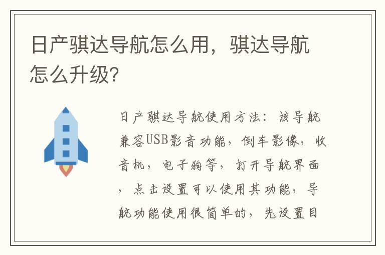 骐达导航怎么升级 日产骐达导航怎么用