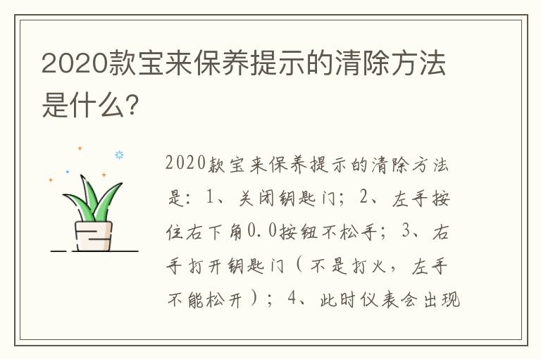 2020款宝来保养提示的清除方法是什么 2020款宝来保养提示的清除方法是什么