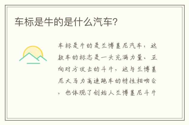 车标是牛的是什么汽车 车标是牛的是什么汽车