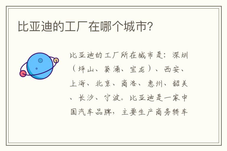 比亚迪的工厂在哪个城市 比亚迪的工厂在哪个城市