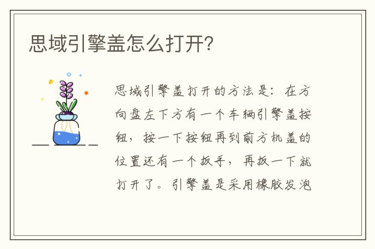 思域引擎盖怎么打开 思域引擎盖怎么打开