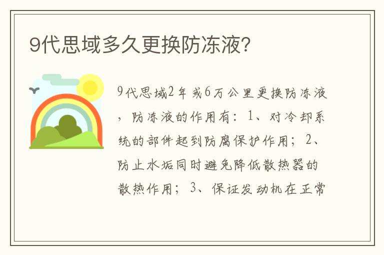 9代思域多久更换防冻液 9代思域多久更换防冻液