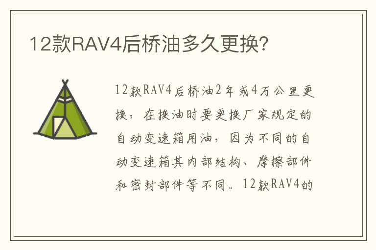 12款RAV4后桥油多久更换 12款RAV4后桥油多久更换