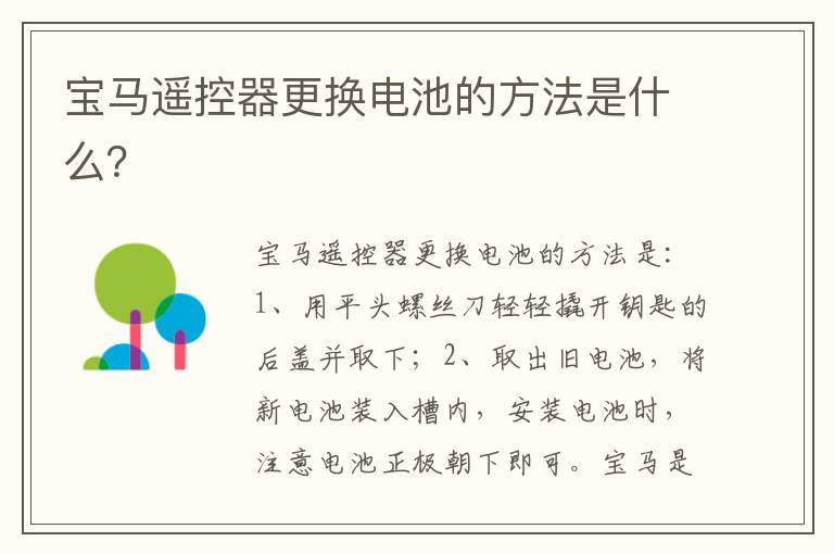 宝马遥控器更换电池的方法是什么 宝马遥控器更换电池的方法是什么