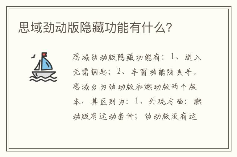 思域劲动版隐藏功能有什么 思域劲动版隐藏功能有什么