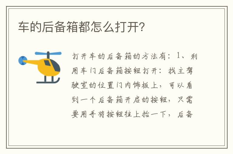 车的后备箱都怎么打开 车的后备箱都怎么打开