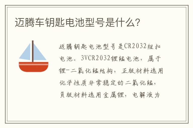 迈腾车钥匙电池型号是什么 迈腾车钥匙电池型号是什么