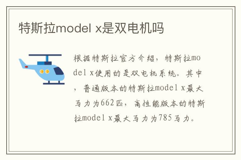 x是双电机吗 特斯拉model