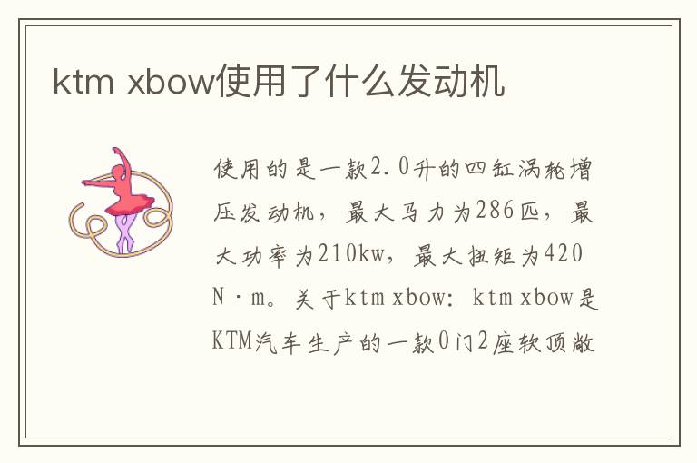 xbow使用了什么发动机 ktm