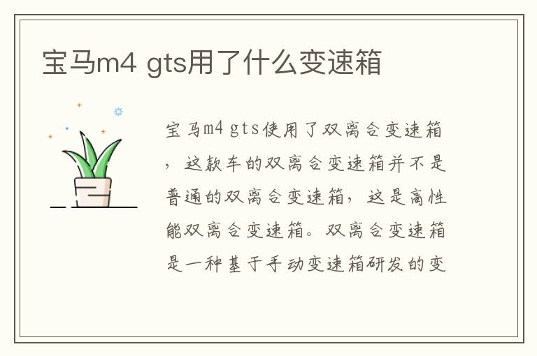 gts用了什么变速箱 宝马m4