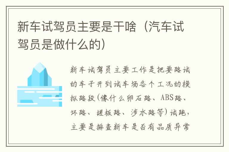 汽车试驾员是做什么的 新车试驾员主要是干啥