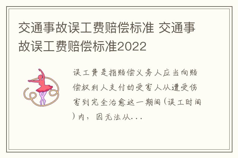 交通事故误工费赔偿标准2022 交通事故误工费赔偿标准