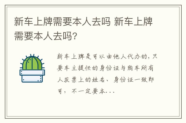 新车上牌需要本人去吗 新车上牌需要本人去吗