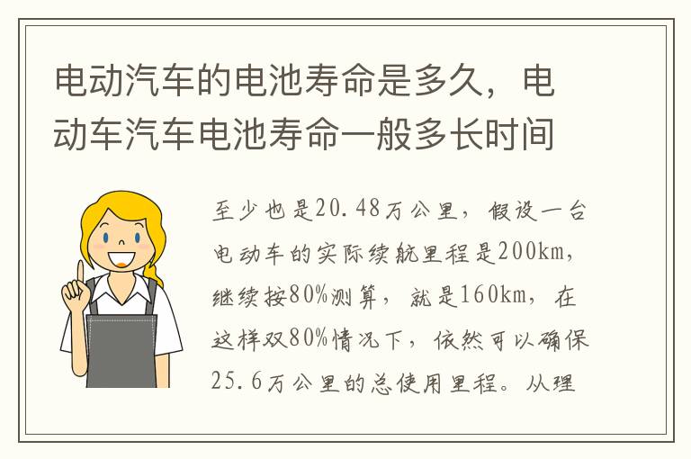 电动车汽车电池寿命一般多长时间 电动汽车的电池寿命是多久