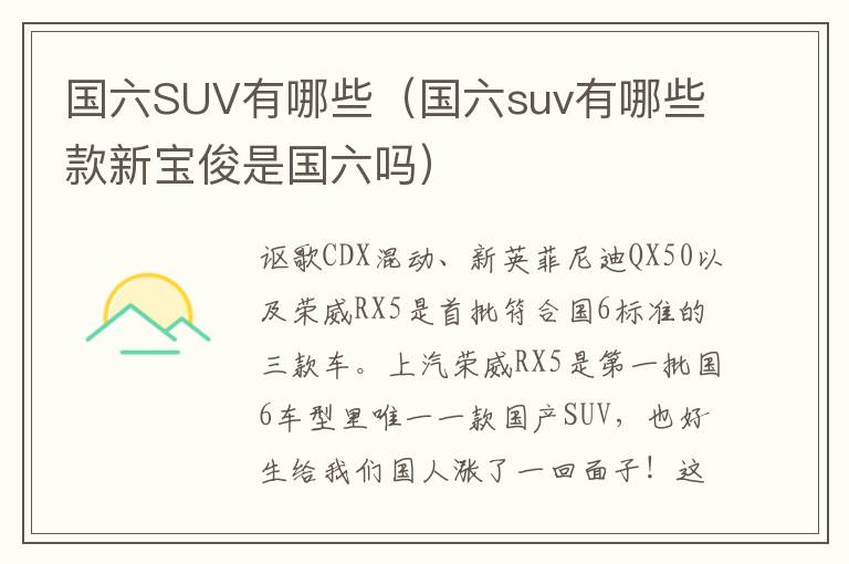 国六suv有哪些款新宝俊是国六吗 国六SUV有哪些