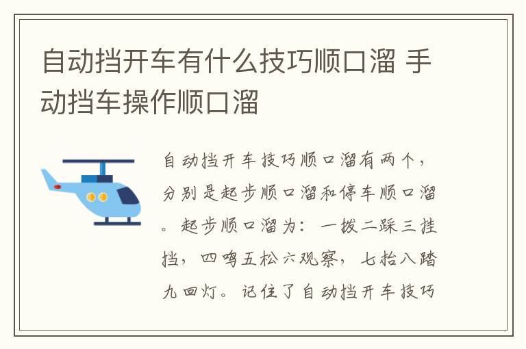 手动挡车操作顺口溜 自动挡开车有什么技巧顺口溜