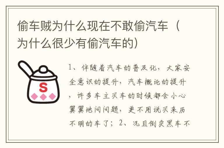 为什么很少有偷汽车的 偷车贼为什么现在不敢偷汽车