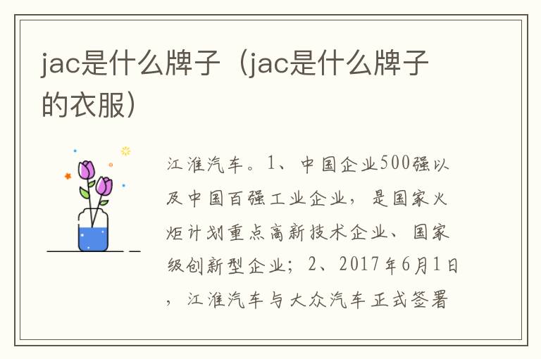 jac是什么牌子的衣服 jac是什么牌子