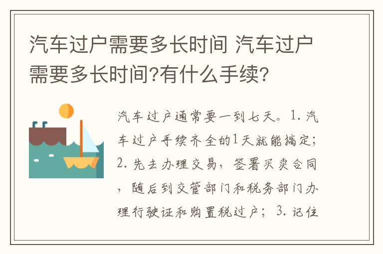 汽车过户需要多长时间 有什么手续 汽车过户需要多长时间