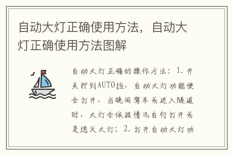 自动大灯正确使用方法图解 自动大灯正确使用方法