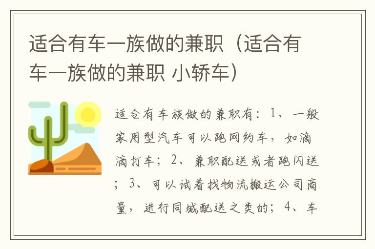 适合有车一族做的兼职 小轿车 适合有车一族做的兼职