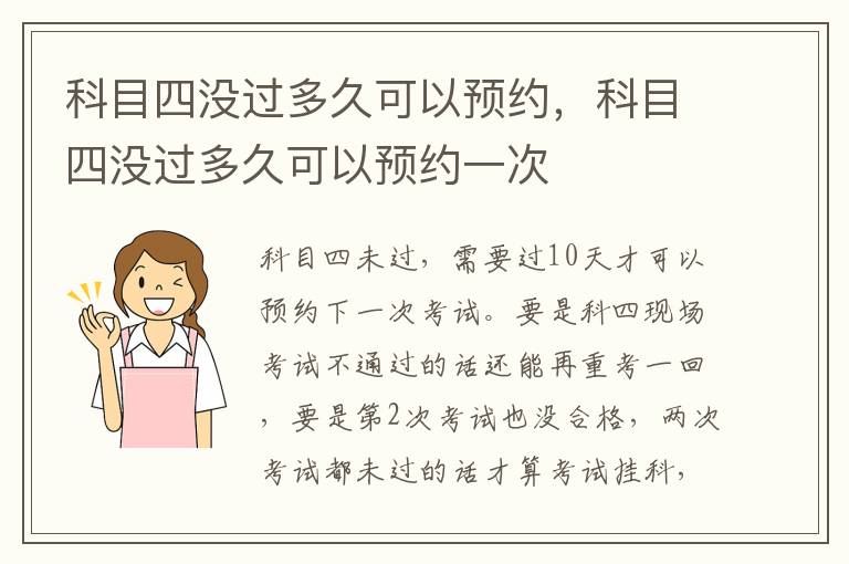 科目四没过多久可以预约一次 科目四没过多久可以预约