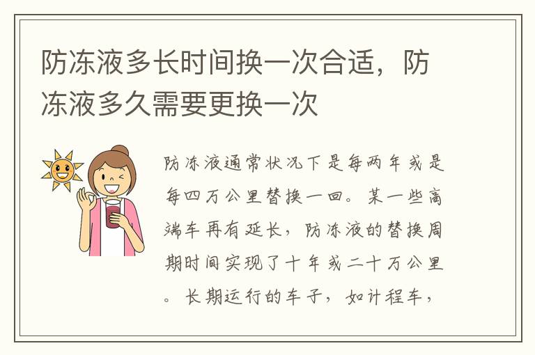 防冻液多久需要更换一次 防冻液多长时间换一次合适