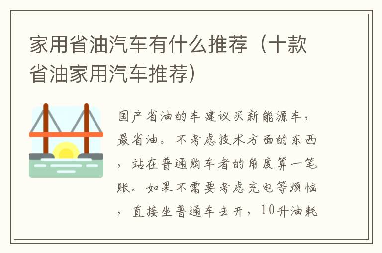 十款省油家用汽车推荐 家用省油汽车有什么推荐