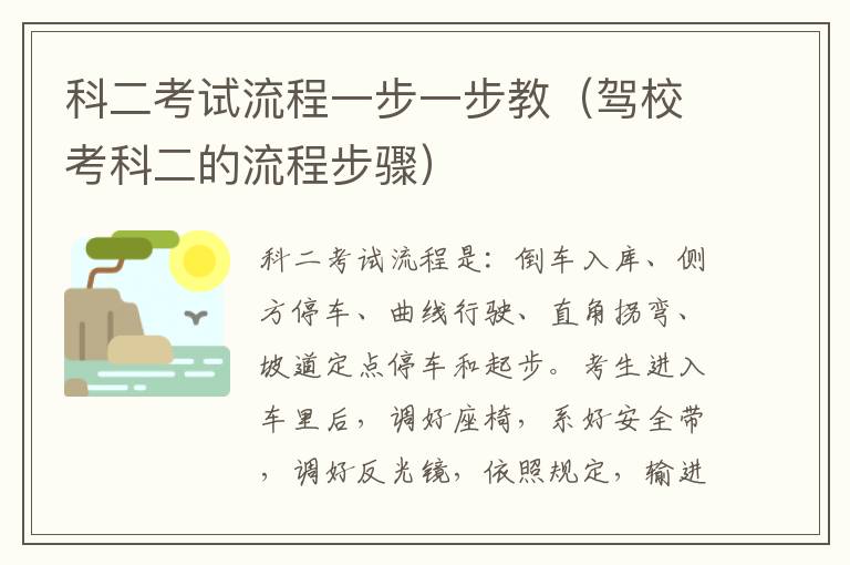 驾校考科二的流程步骤 科二考试流程一步一步教