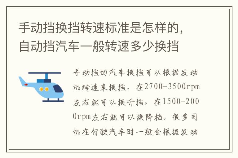 自动挡汽车一般转速多少换挡 手动挡换挡转速标准是怎样的