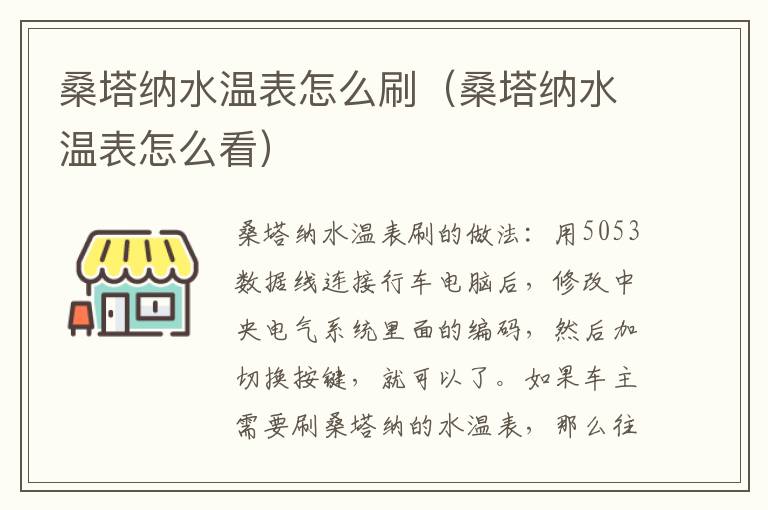 桑塔纳水温表怎么看 桑塔纳水温表怎么刷