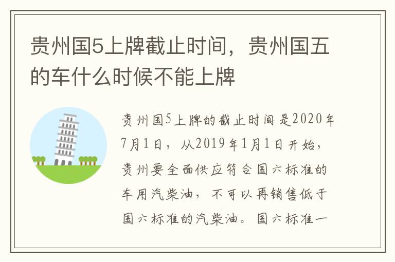 贵州国五的车什么时候不能上牌 贵州国5上牌截止时间