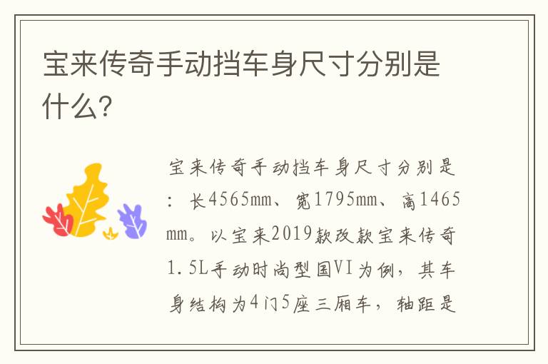 宝来传奇手动挡车身尺寸分别是什么 宝来传奇手动挡车身尺寸分别是什么