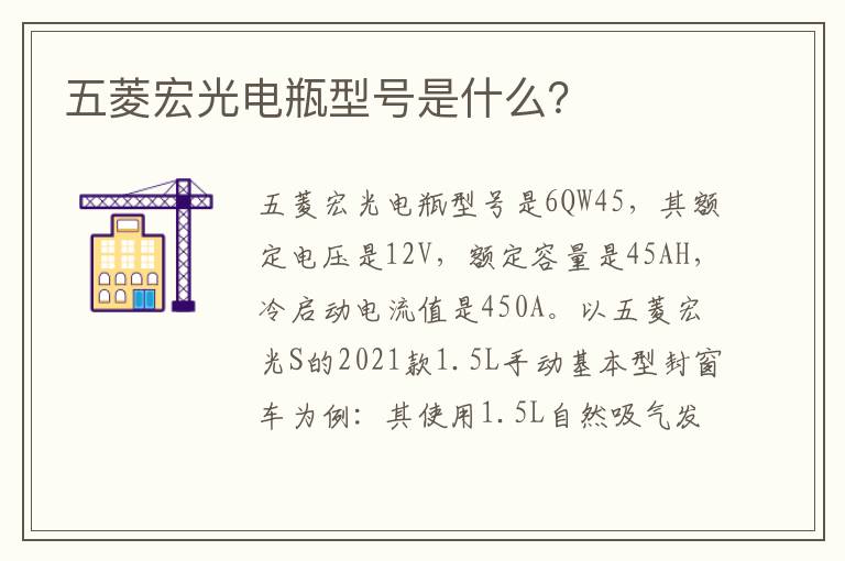 五菱宏光电瓶型号是什么 五菱宏光电瓶型号是什么