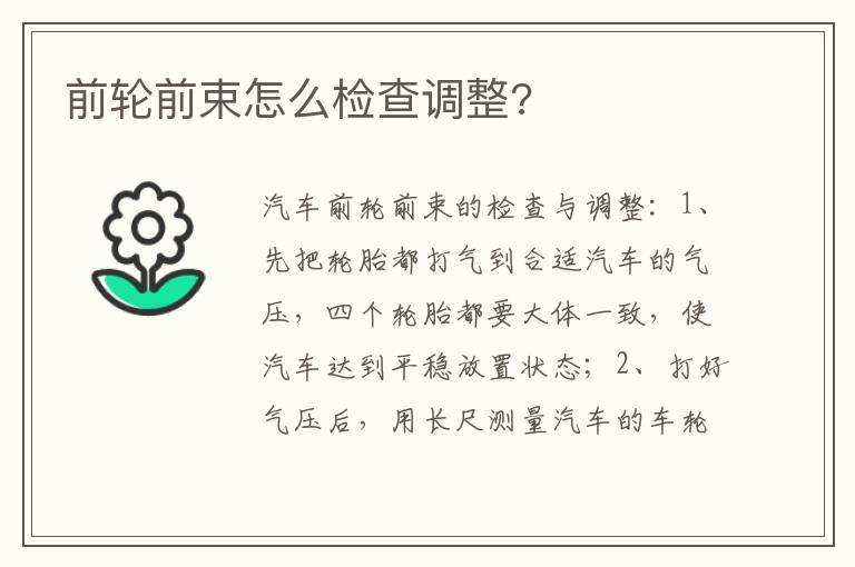 前轮前束怎么检查调整 前轮前束怎么检查调整