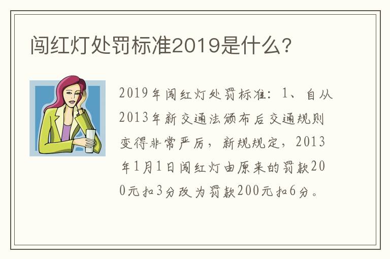 闯红灯处罚标准2019是什么 闯红灯处罚标准2019是什么