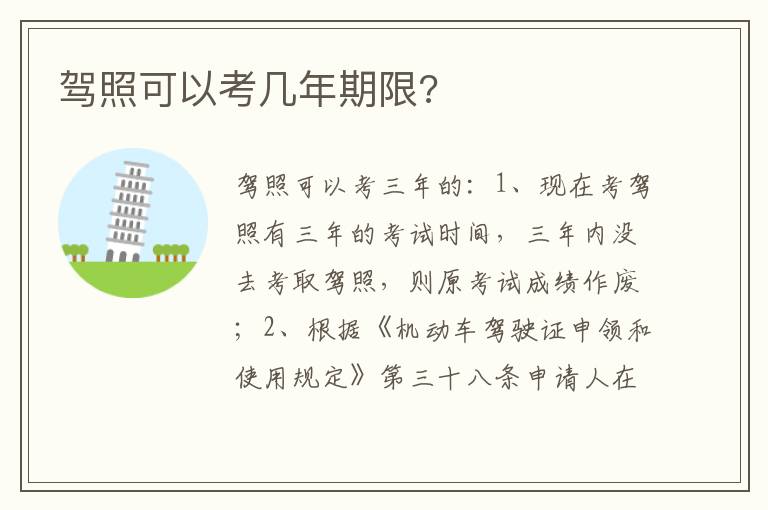 驾照可以考几年期限 驾照可以考几年期限