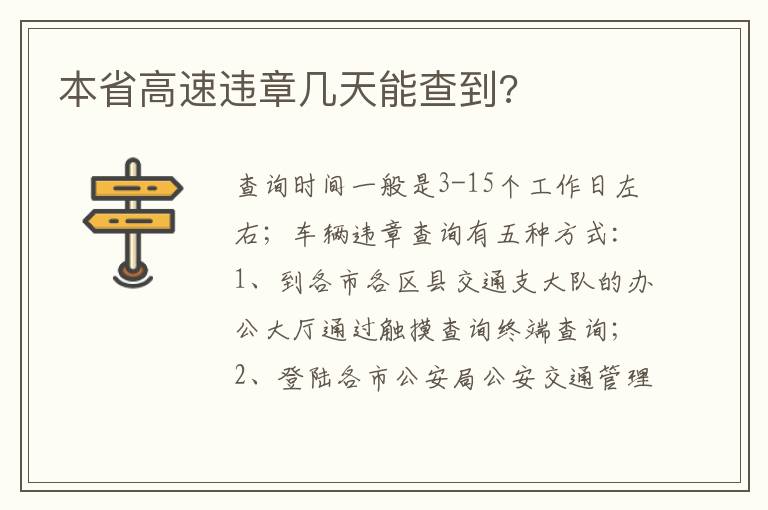 本省高速违章几天能查到 本省高速违章几天能查到