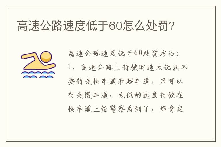 高速公路速度低于60怎么处罚 高速公路速度低于60怎么处罚