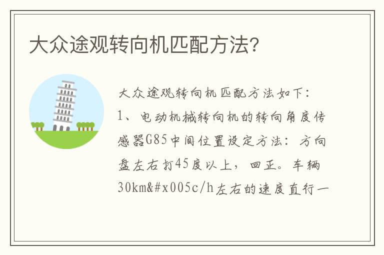 大众途观转向机匹配方法 大众途观转向机匹配方法