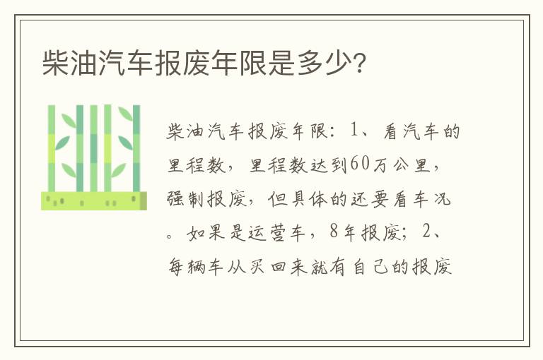 柴油汽车报废年限是多少 柴油汽车报废年限是多少