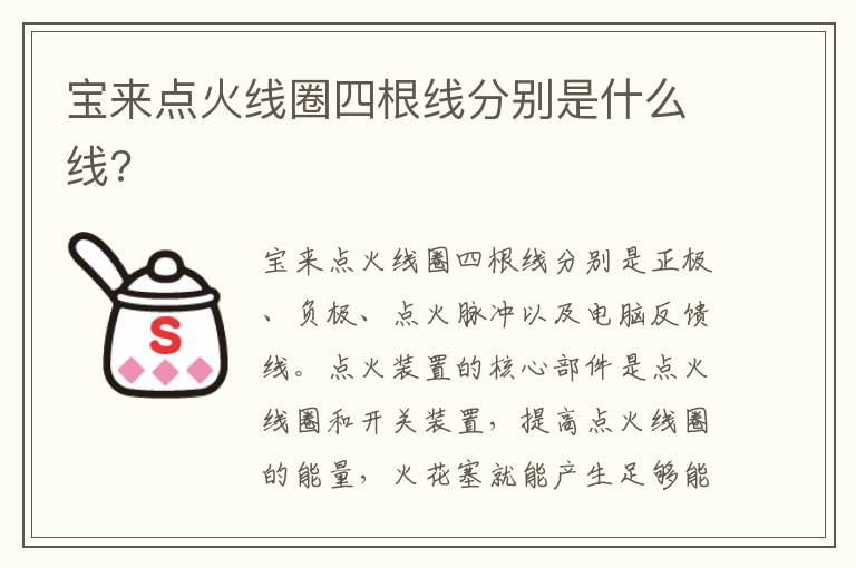 宝来点火线圈四根线分别是什么线 宝来点火线圈四根线分别是什么线