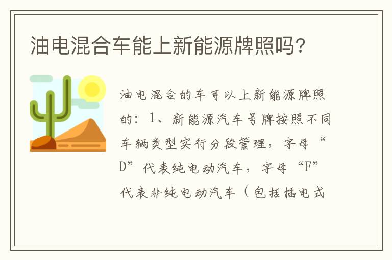 油电混合车能上新能源牌照吗 油电混合车能上新能源牌照吗