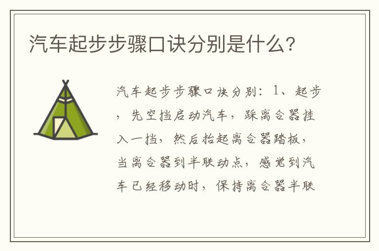 汽车起步步骤口诀分别是什么 汽车起步步骤口诀分别是什么