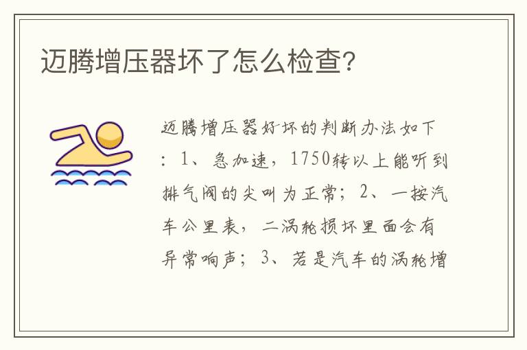 迈腾增压器坏了怎么检查 迈腾增压器坏了怎么检查