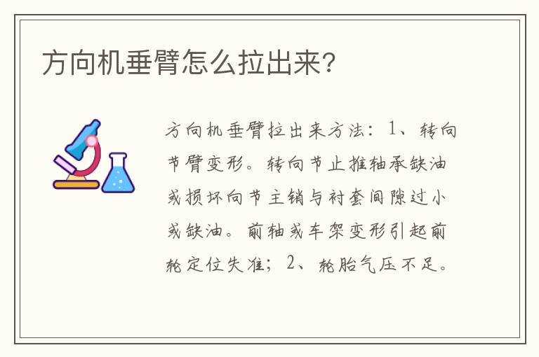 方向机垂臂怎么拉出来 方向机垂臂怎么拉出来