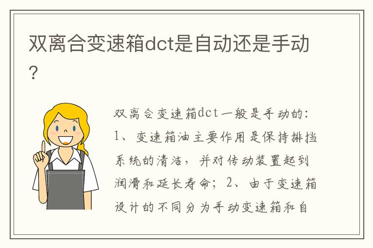 双离合变速箱dct是自动还是手动 双离合变速箱dct是自动还是手动