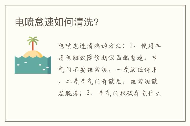 电喷怠速如何清洗 电喷怠速如何清洗