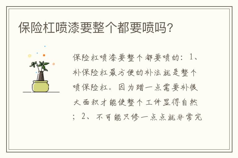 保险杠喷漆要整个都要喷吗 保险杠喷漆要整个都要喷吗