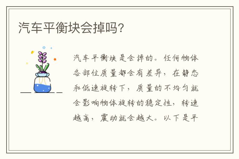 汽车平衡块会掉吗 汽车平衡块会掉吗